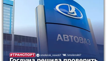 АвтоВАЗ могут отправить на аудит из-за подорожания машин и падения продаж